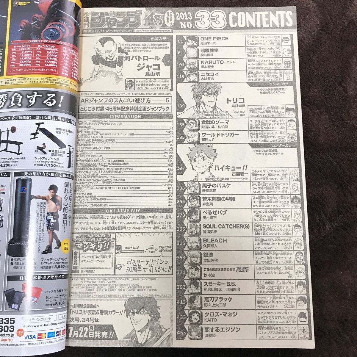 週刊少年ジャンプ 2013年33号】銀河パトロール ジャコ 鳥山明 新連載