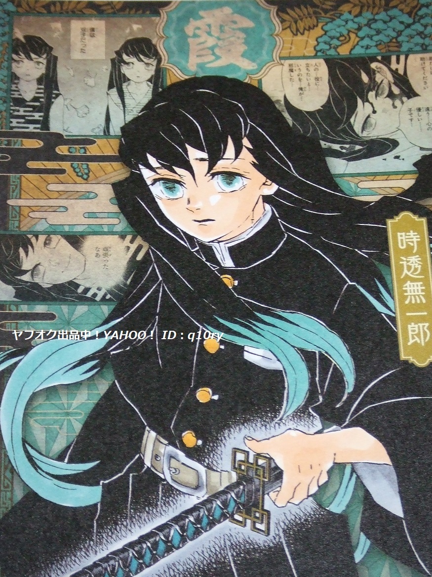 Yahoo!オークション - 時透無一郎/ポストカード【鬼滅の刃】