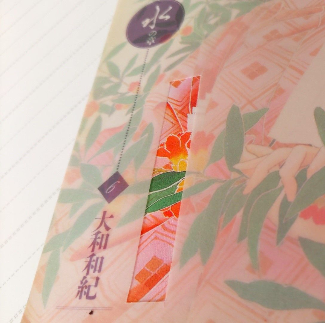 源氏物語 あさきゆめみし (6) 水の章 大和和紀 mimi Best of Best