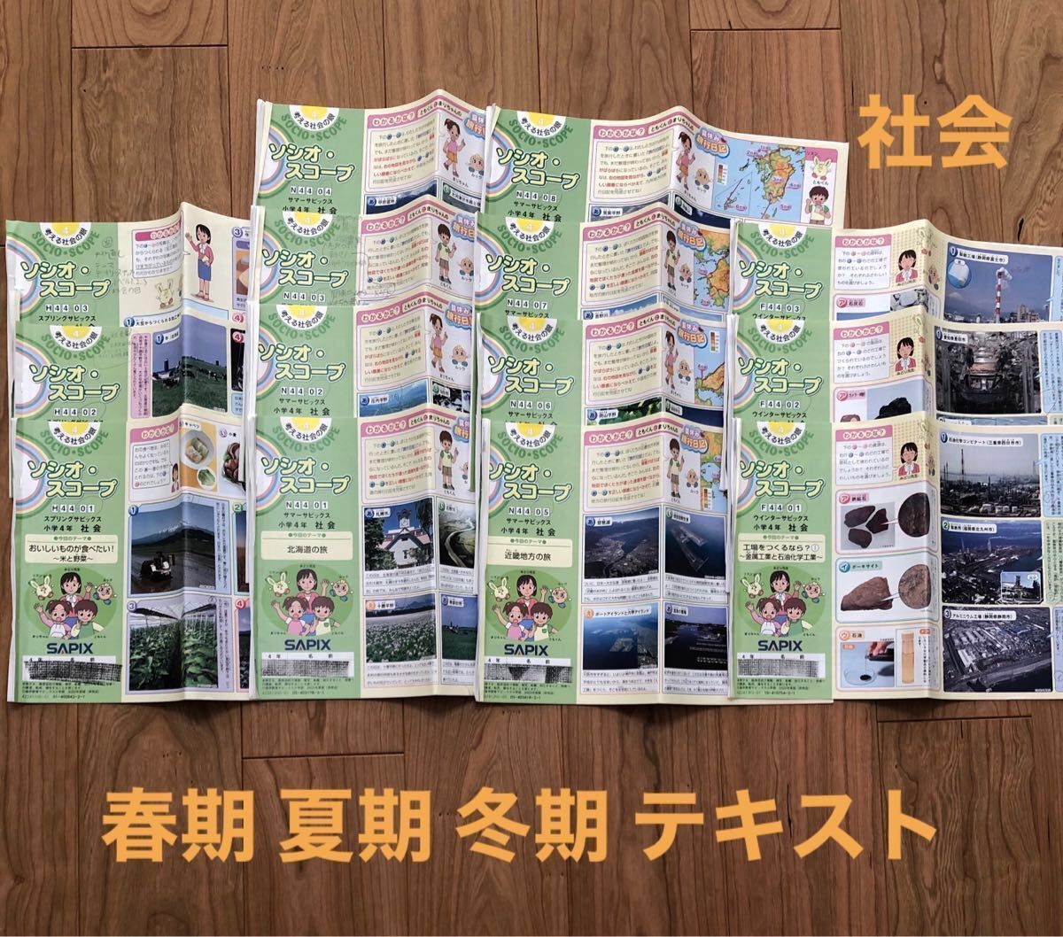 サピックス 小4 理科・社会 テキスト原本 1年分｜Yahoo!フリマ（旧