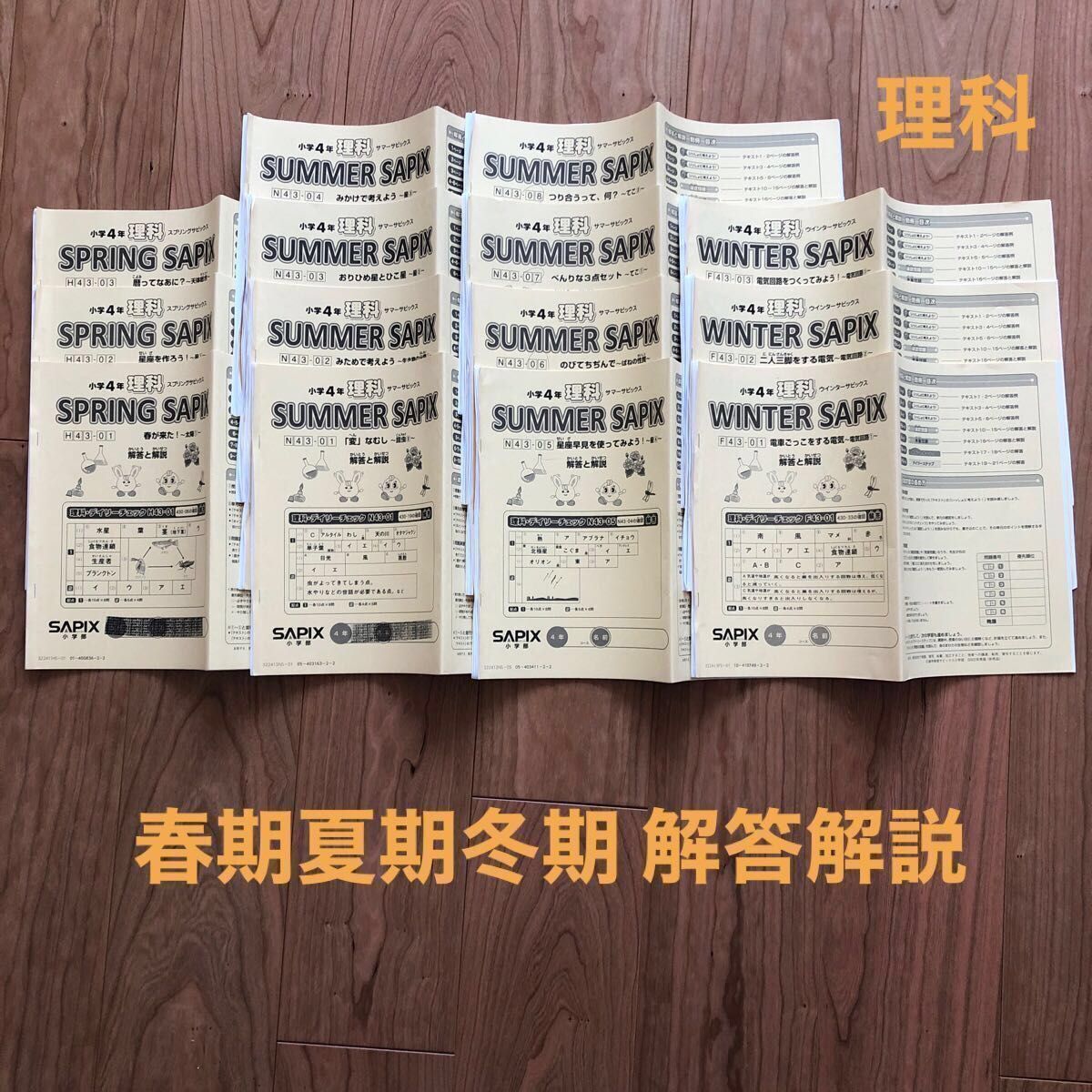 サピックス 小4 理科・社会 テキスト原本 1年分｜Yahoo!フリマ（旧