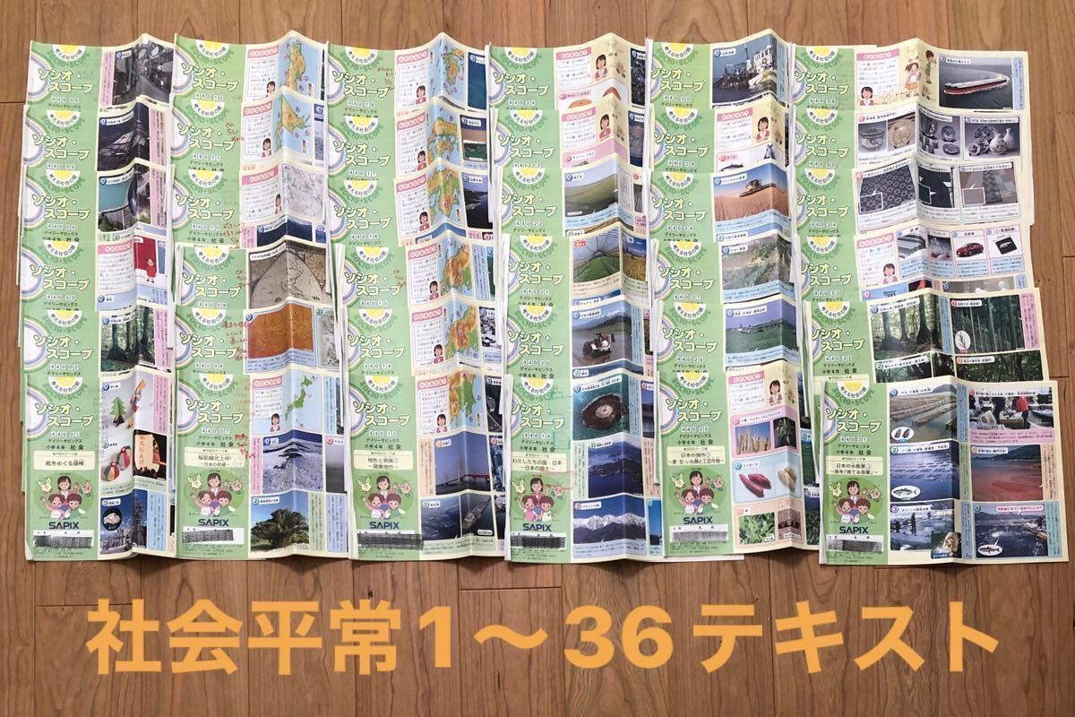 サピックス 小4 理科・社会 テキスト原本 1年分｜Yahoo!フリマ（旧