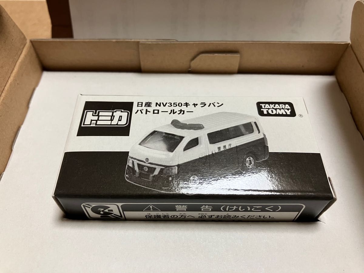非売品 トミカ 日産NV350 キャラバンパトロールカー 当選通知書 外箱