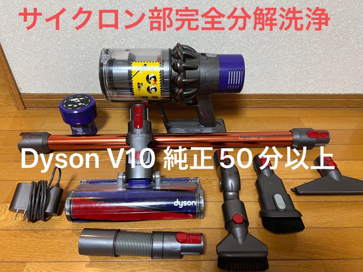 サイクロン部完全分解洗浄済】ダイソンV10(SV12) 純正バッテリー50分