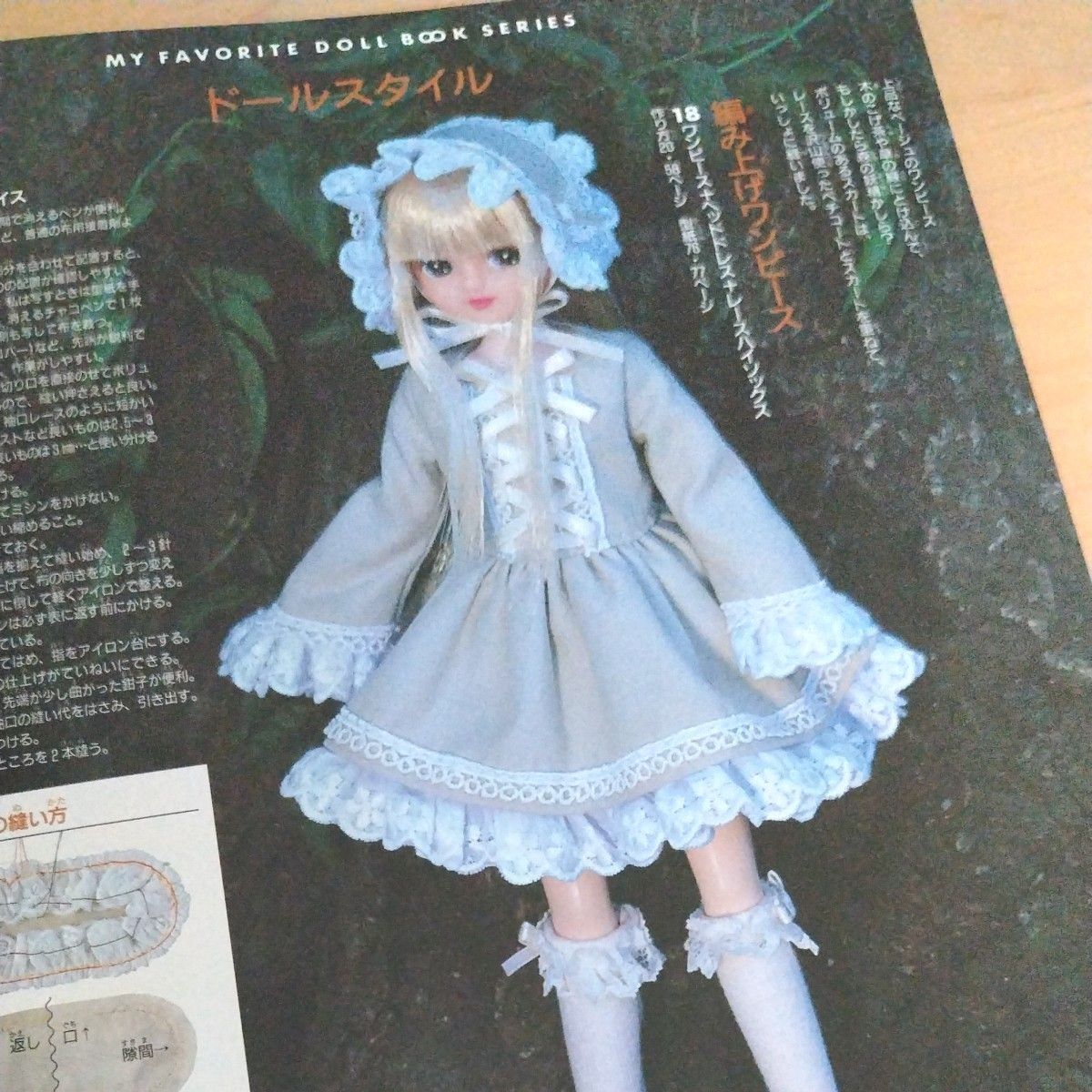 リカちゃん (no．11) カジュアル＆キュート服 小森桃子作品 わたし