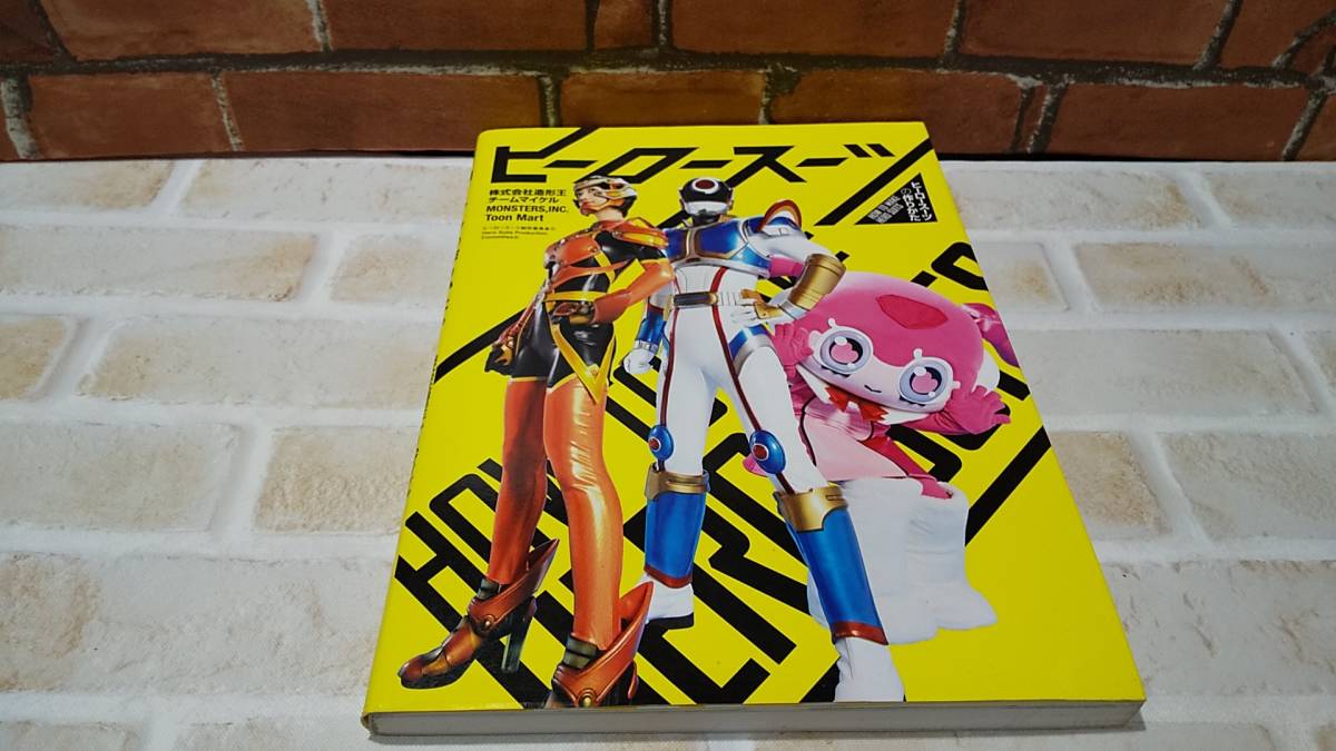 ヒーロースーツの作りかた コスプレ コスチューム 造形 ガワコス 参考