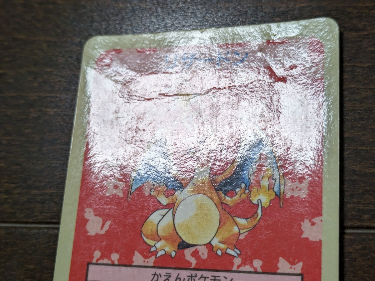 ポケモンカード トップサン リザードン 番号なし エラーカード 裏面青