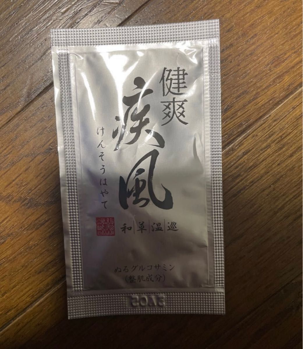 お得なお試し価格 健爽疾風 (けんそうはやて) 試供品1回分3g×20包