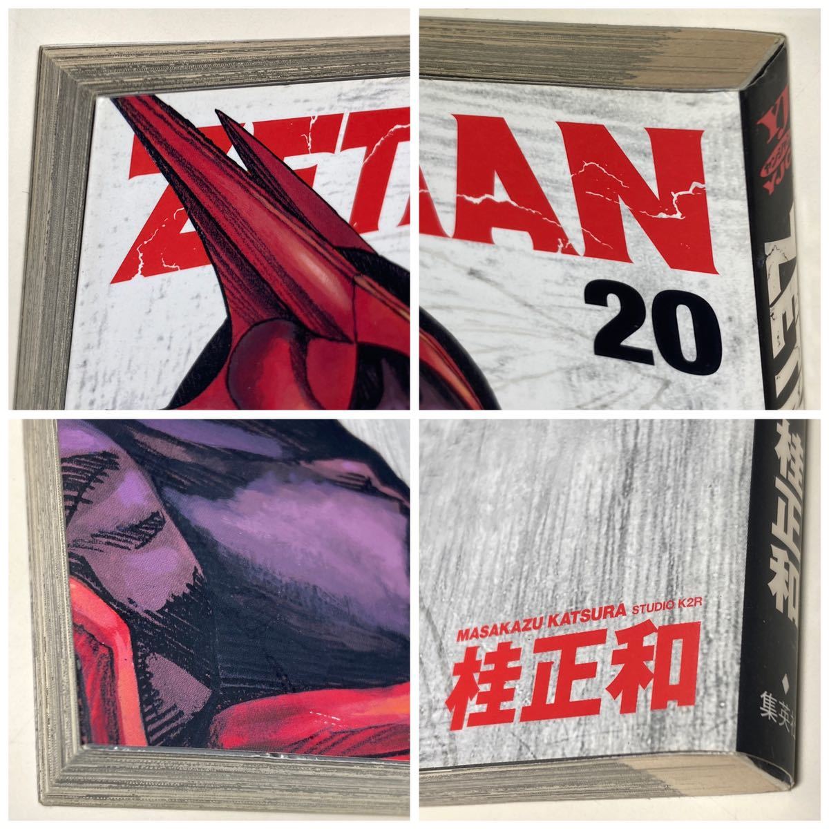 ZETMAN 桂正和 20巻 初版 / ゼットマン｜Yahoo!フリマ（旧PayPayフリマ）