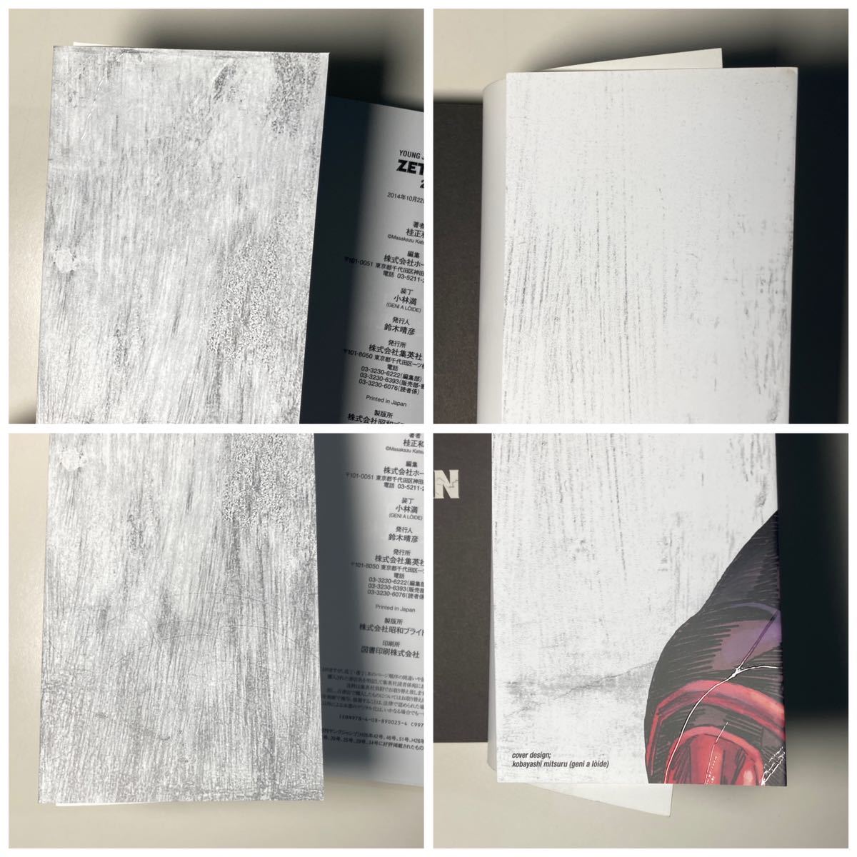 ZETMAN 桂正和 20巻 初版 / ゼットマン｜Yahoo!フリマ（旧PayPayフリマ）