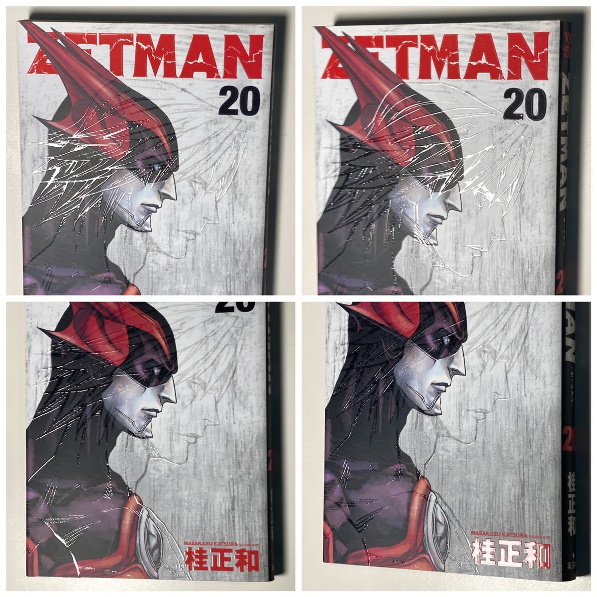 ZETMAN 桂正和 20巻 初版 / ゼットマン｜Yahoo!フリマ（旧PayPayフリマ）