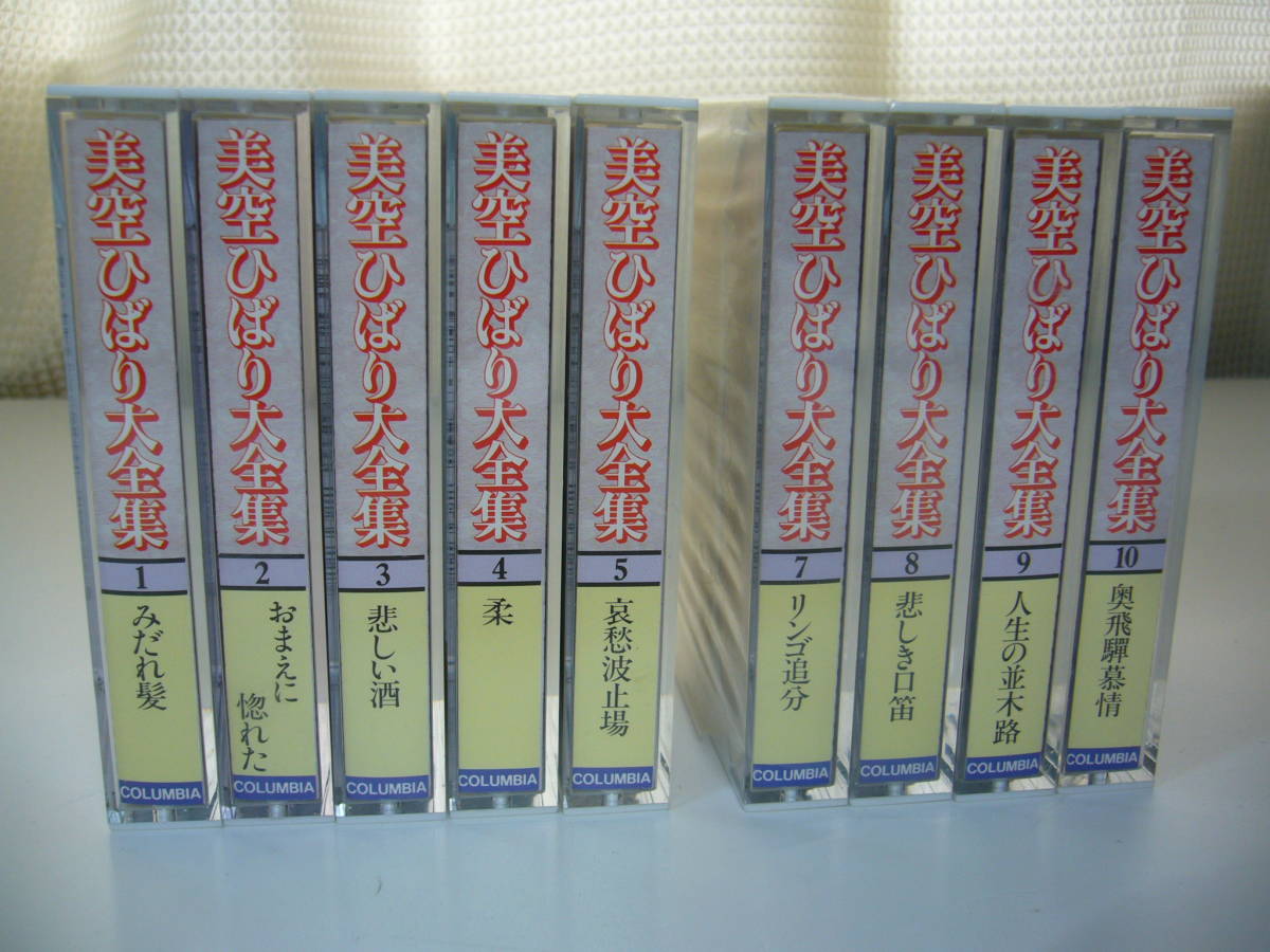 Yahoo!オークション - 美空ひばり大全集 カセットテープ 9本セット