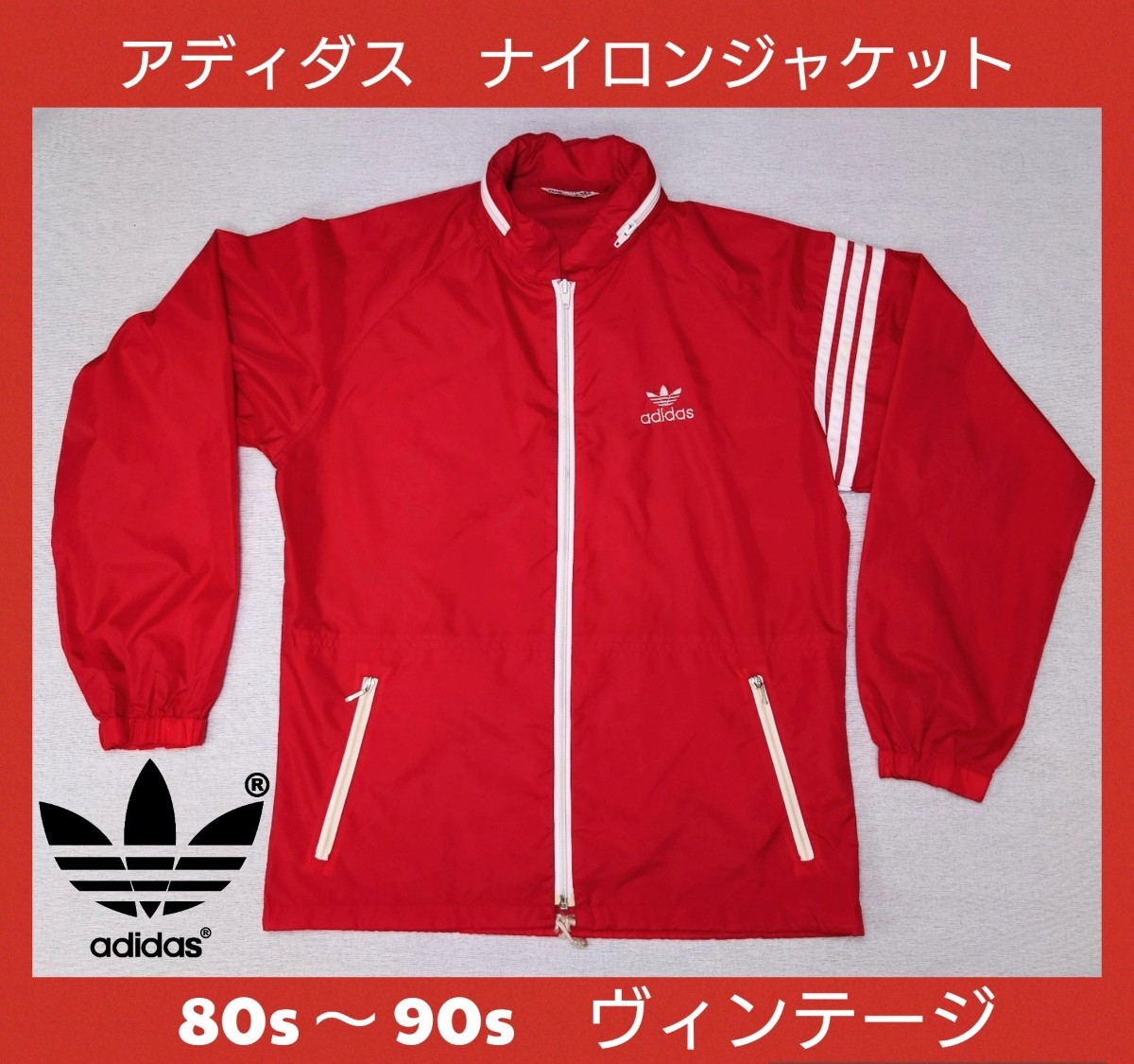 adidas 80〜90年代 ヴィンテージ アディダス ナイロンジャケット 収納