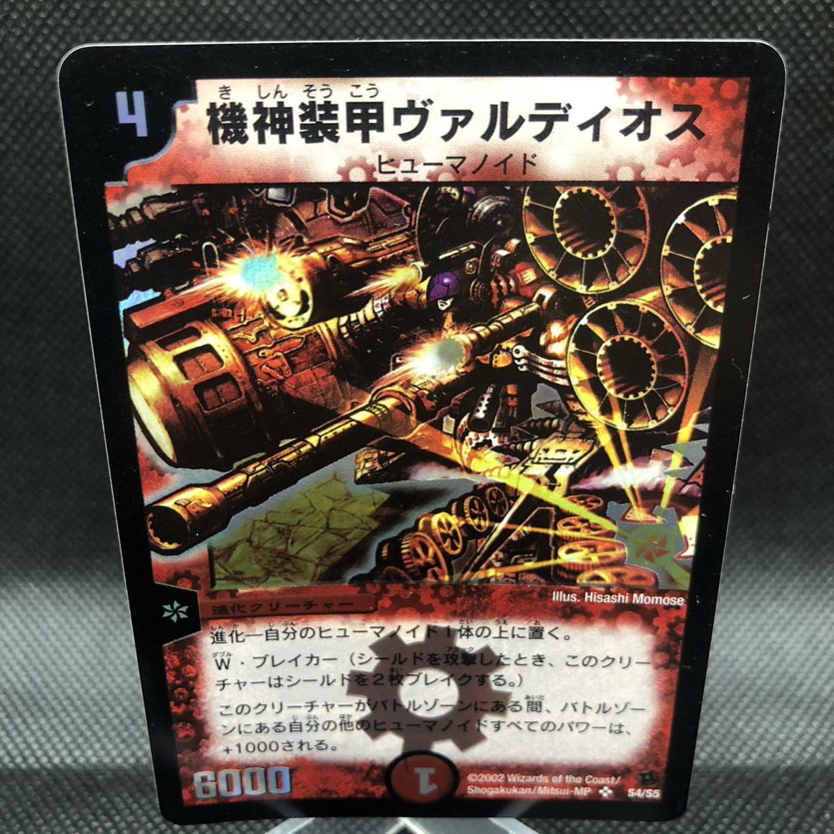 デュエルマスターズ デュエマ 機神装甲ヴァルディオス 初期｜Yahoo