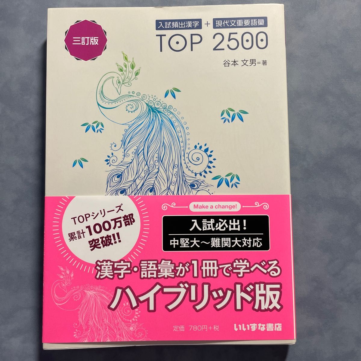 入試頻出漢字+現代文重要語彙｜Yahoo!フリマ（旧PayPayフリマ）