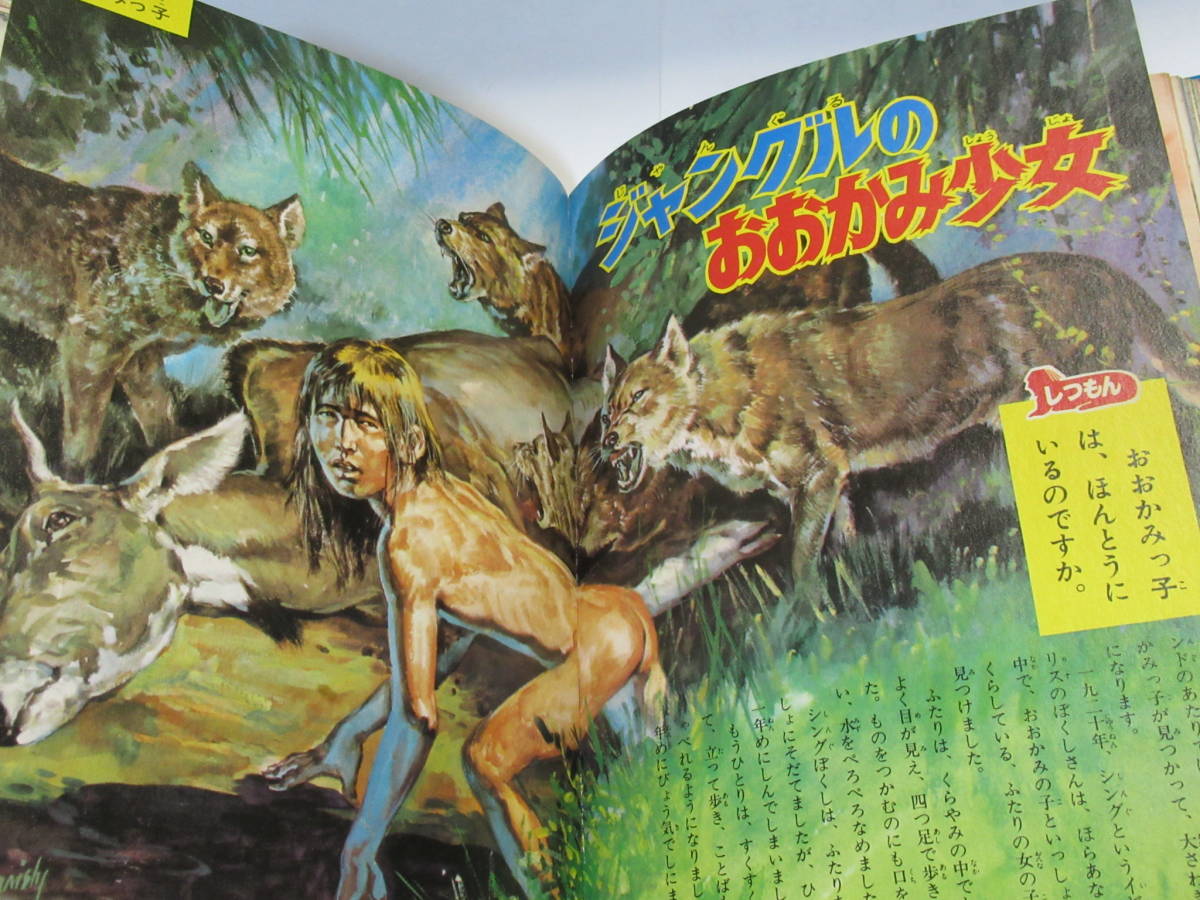 Yahoo!オークション - 小学館 なぜなに学習図鑑3 なぜなに世界のふしぎ