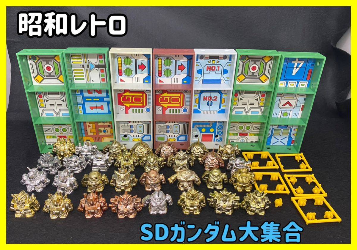 Yahoo!オークション - 【昭和レトロ】バンダイ SDガンダム大集合いろい