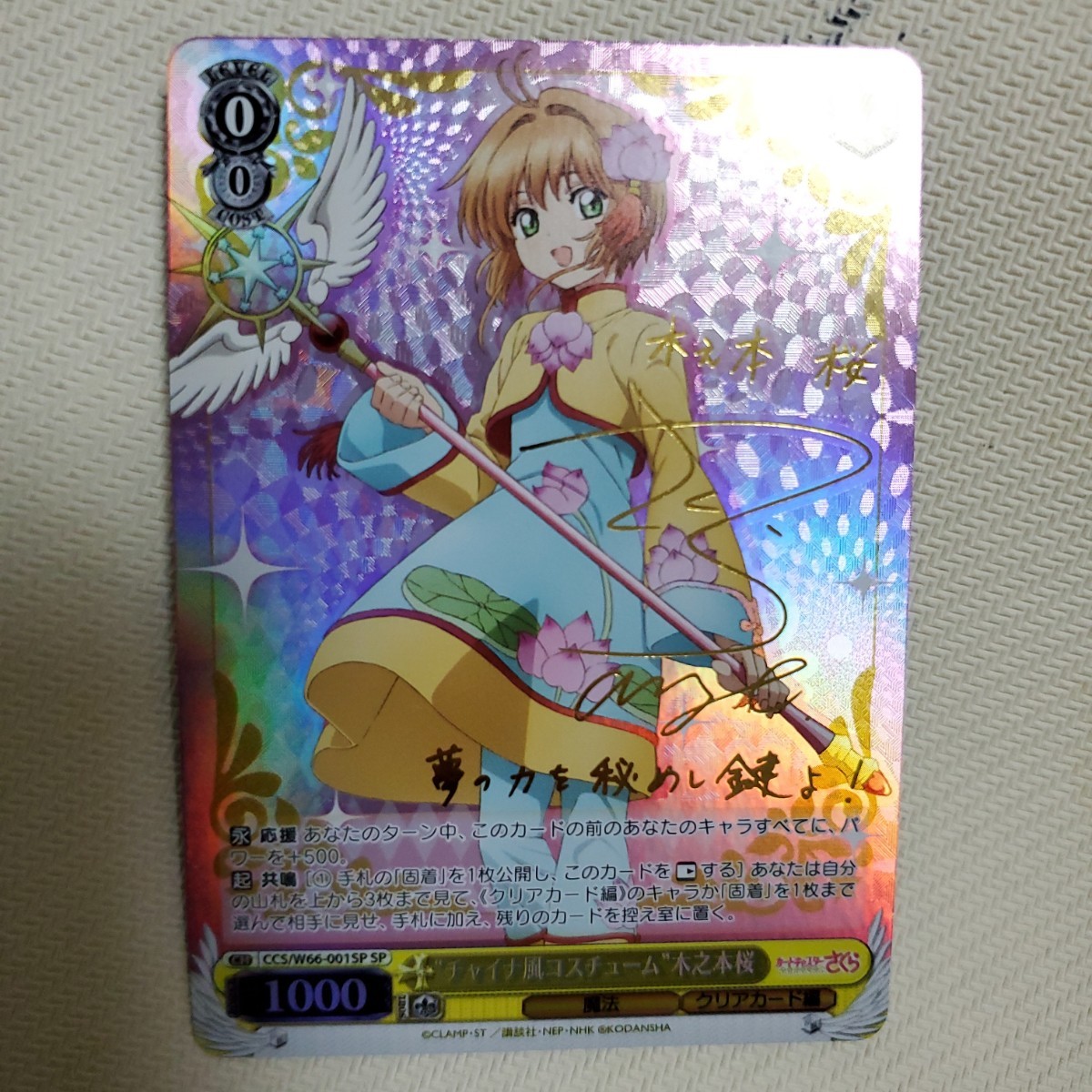 ヴァイスシュヴァルツ チャイナ風コスチューム 木之本桜 SP 【公式通販】