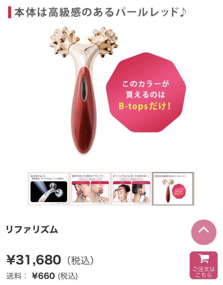 美容ローラー リファリズム レッド RF-RT2320C-R 【公式通販】