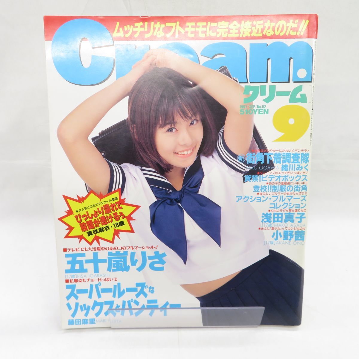 Yahoo!オークション - ゆE2378 【雑誌】Cream クリーム 1997年9月号（N