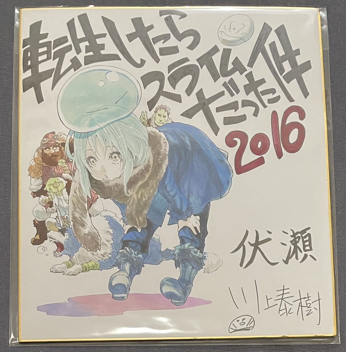 Yahoo!オークション - 【直筆イラスト色紙】転生したらスライムだった