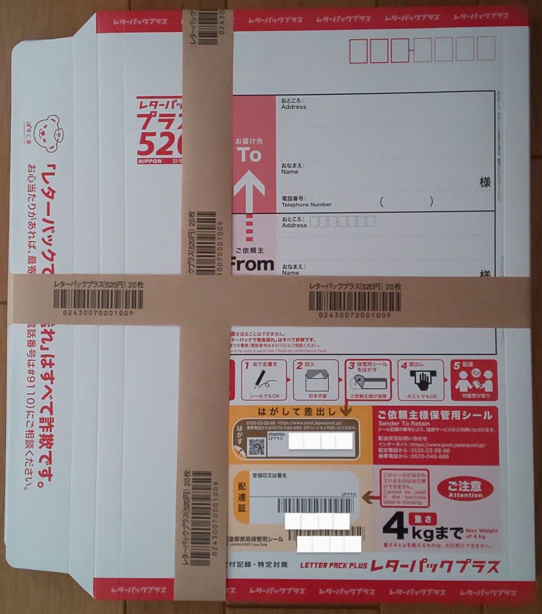 レターパックプラス 520 (赤) 30枚セット 日本郵便｜Yahoo!フリマ（旧