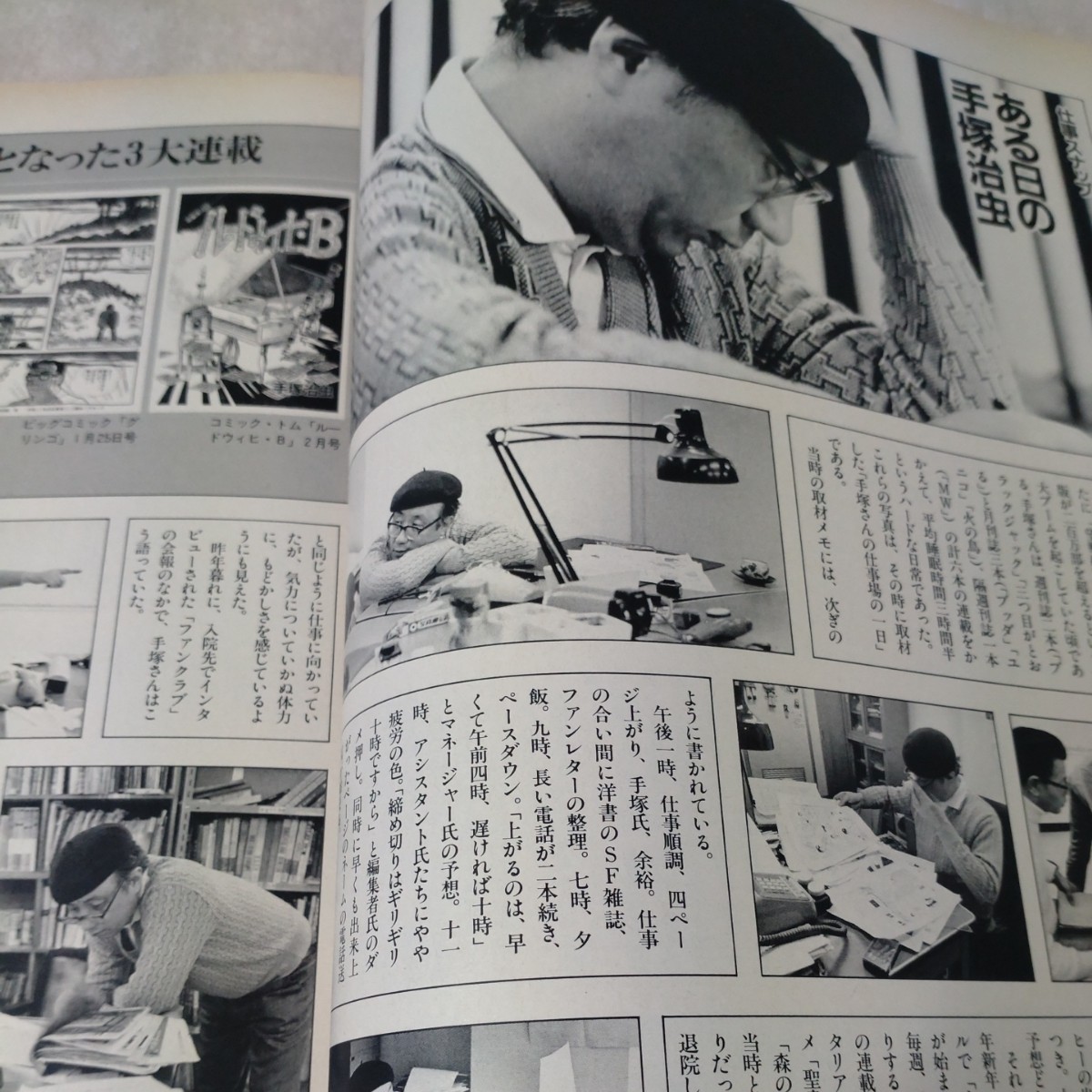 アサヒグラフ 1989年2/24 手塚治虫 追悼大特集｜Yahoo!フリマ（旧