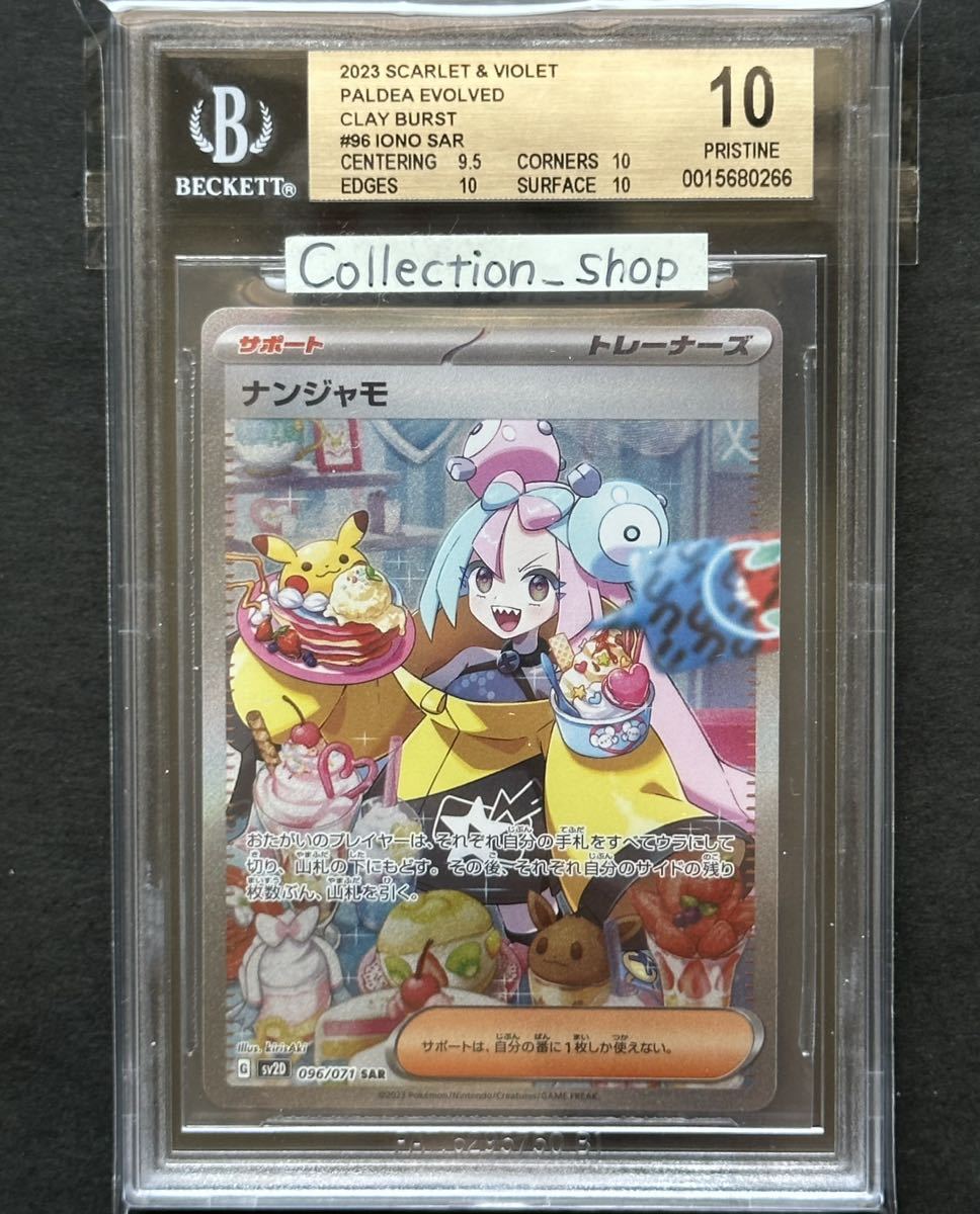 Yahoo!オークション - 【BGS10金ラベル】ナンジャモSARスペシャルアー