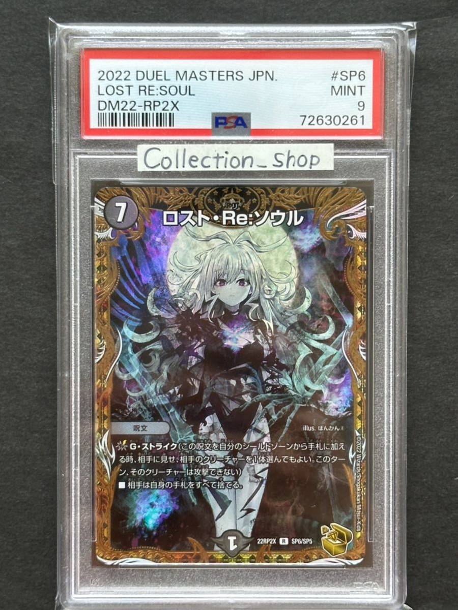 PSA9】ロスト・Re:ソウル #SP6 PSA9】ロスト・Re:ソウル #SP6 ロスト