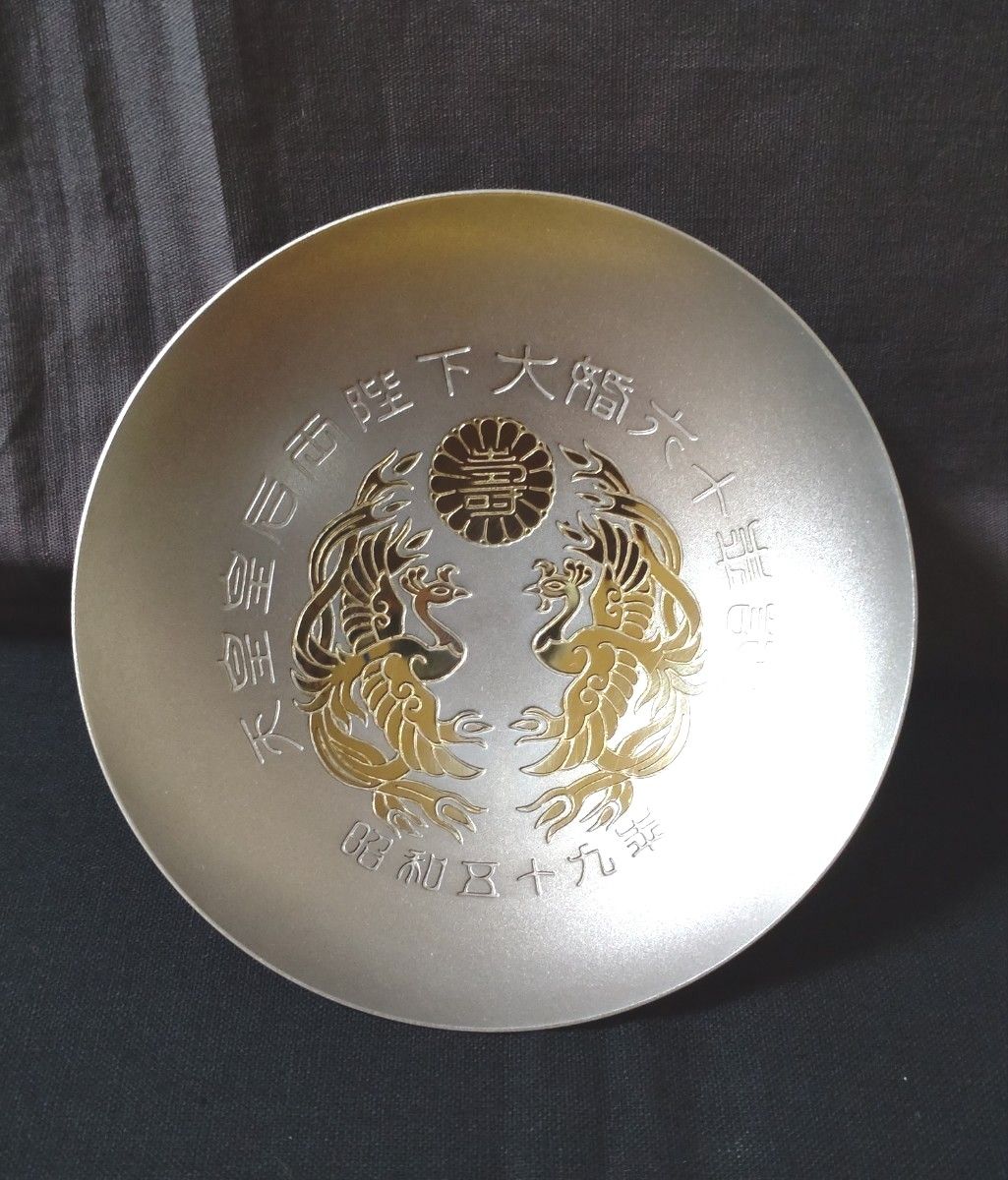 銀盃 純銀 昭和天皇皇后両陛下大婚六十年記念 奉祝記念日 銀杯｜Yahoo