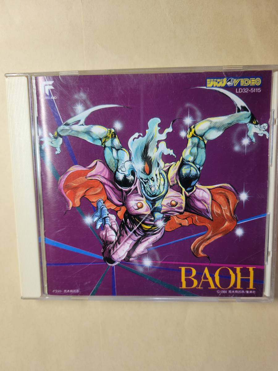 Yahoo!オークション - OVA「バオー来訪者 」オリジナル・サウンドトラ