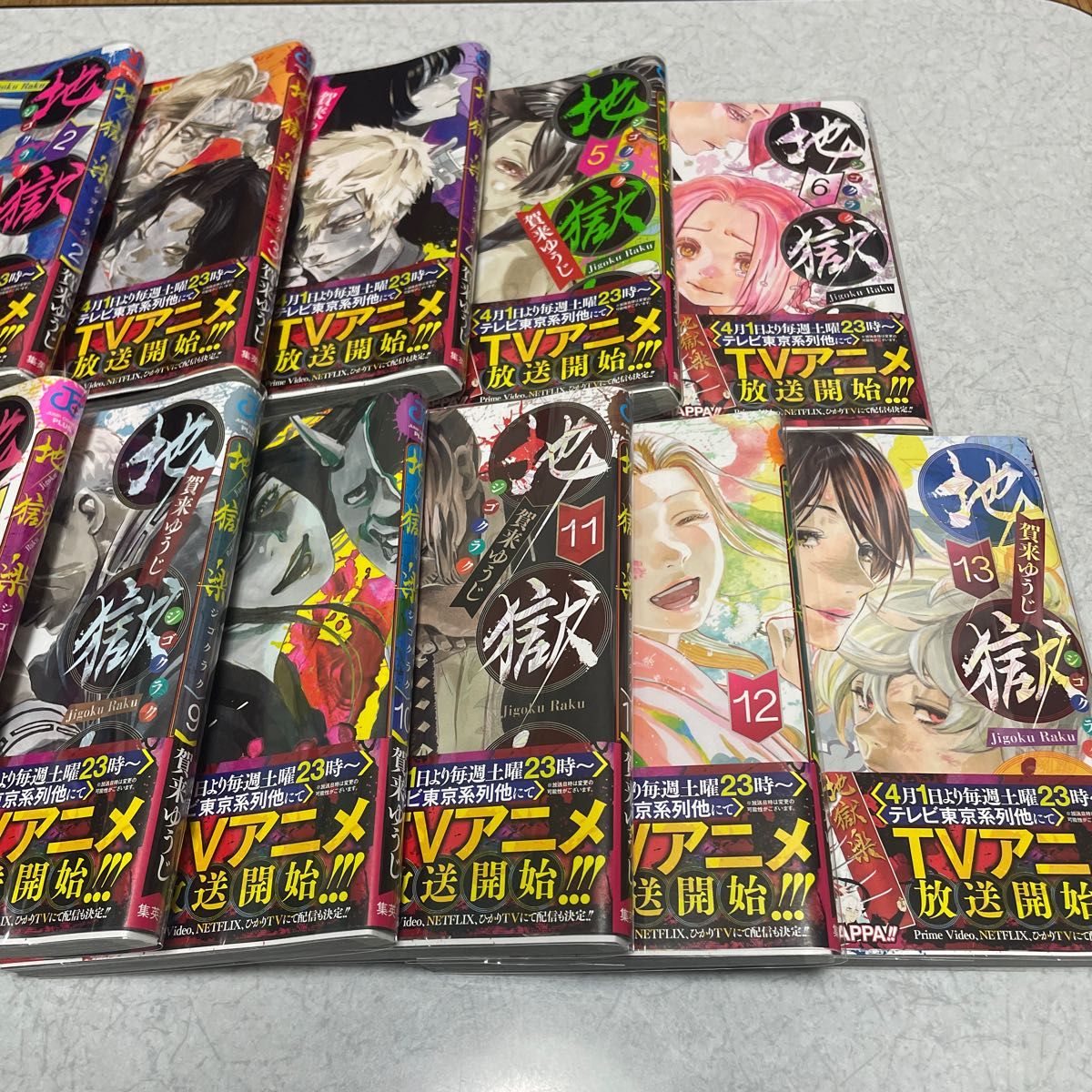地獄楽 漫画 全巻 1〜13巻セット アニメイト アニメ化 賀来ゆうじ 帯