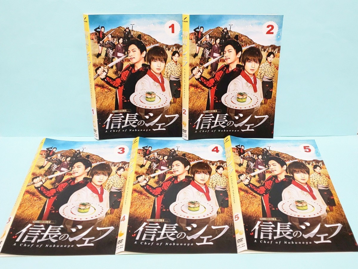 信長のシェフ レンタル版 DVD ドラマ 全巻 セット 玉森裕太 志田未来