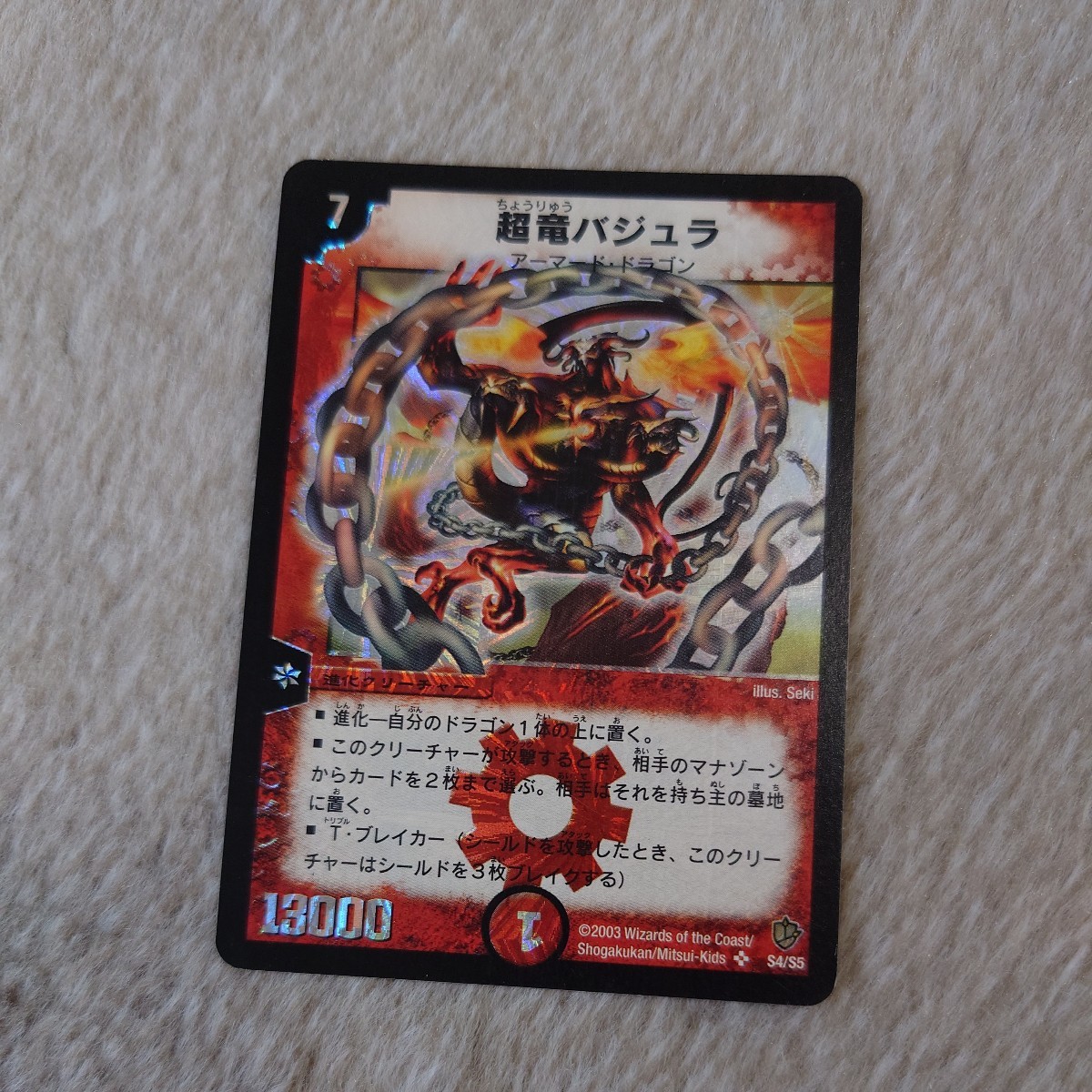 超竜バジュラ 初期 クラシック 旧枠 4枚 超竜バジュラ 初期 クラシック