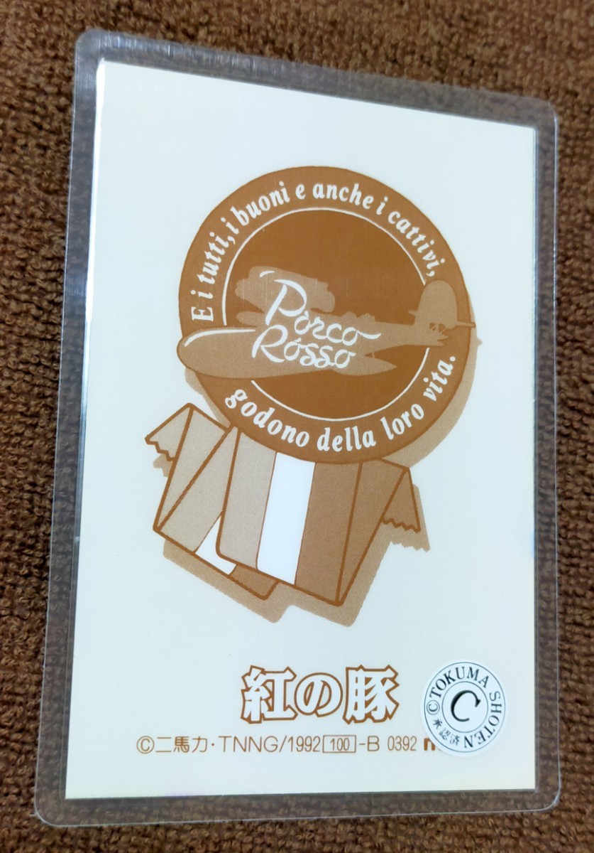 正規品【30年前の当時物】紅の豚 ラミネートカード ラミカ スタジオ