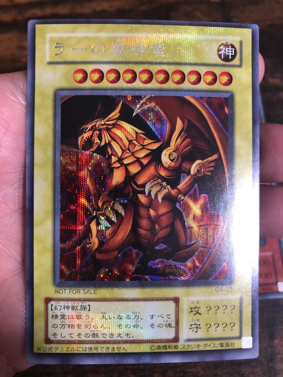 遊戯王 三幻神 プロモ 2期 シークレット シク オベリスクの巨神兵