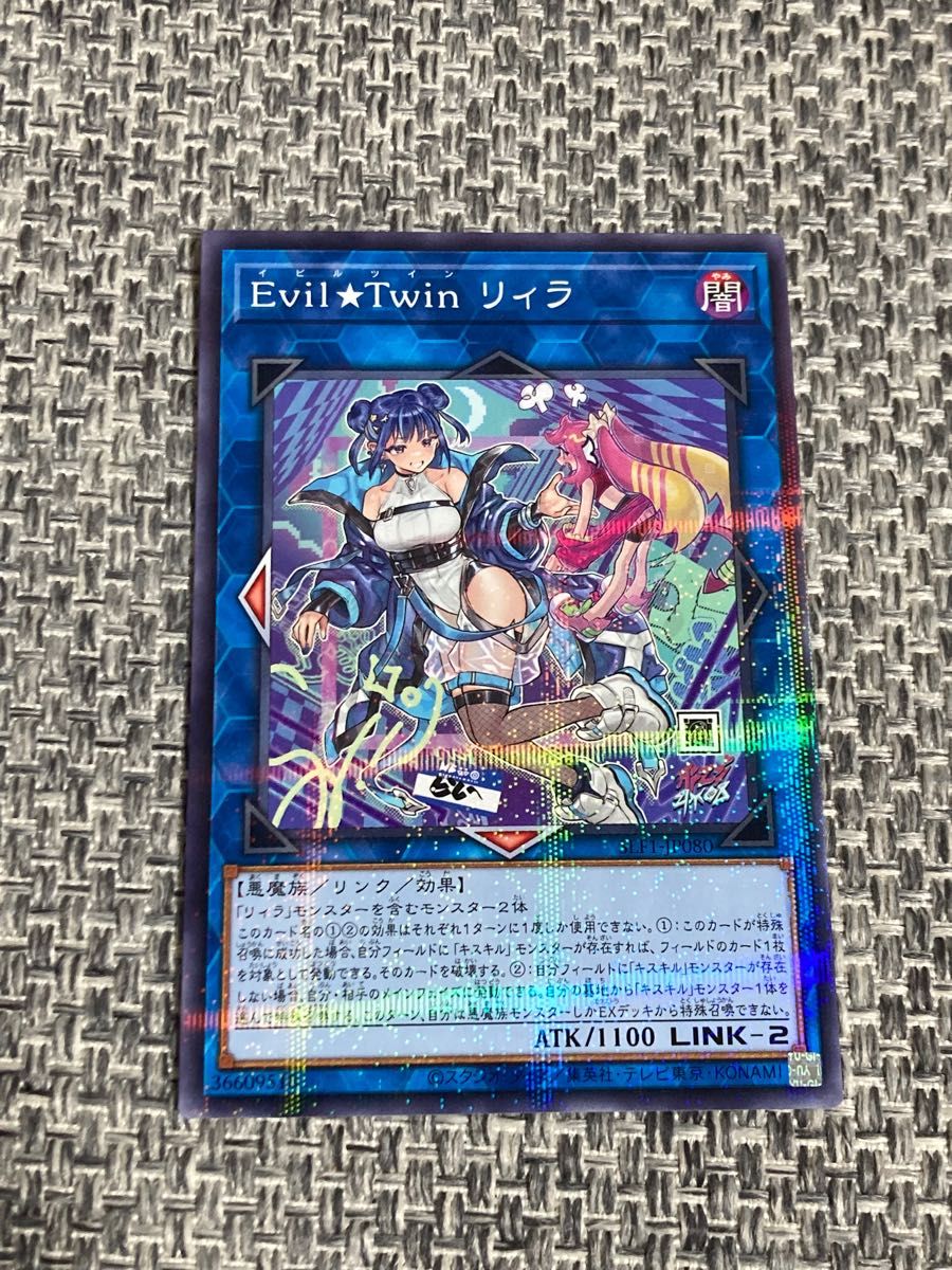 遊戯王 Evil Twin リィラ キスキル セット おまけ付き｜Yahoo!フリマ