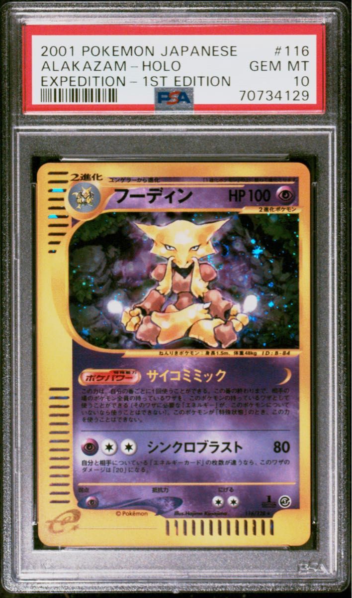 PSA10 ポケモンカード フーディン e PSA鑑定品 PSA10｜Yahoo!フリマ