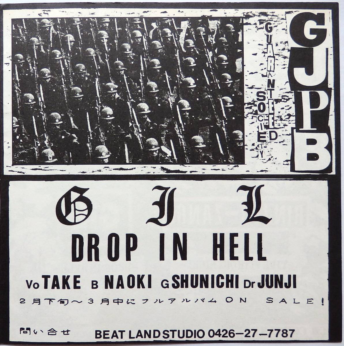 三多摩ハードコア/ソノシート/全国無料発送】 V A (LESS HAZE/臨終懺悔