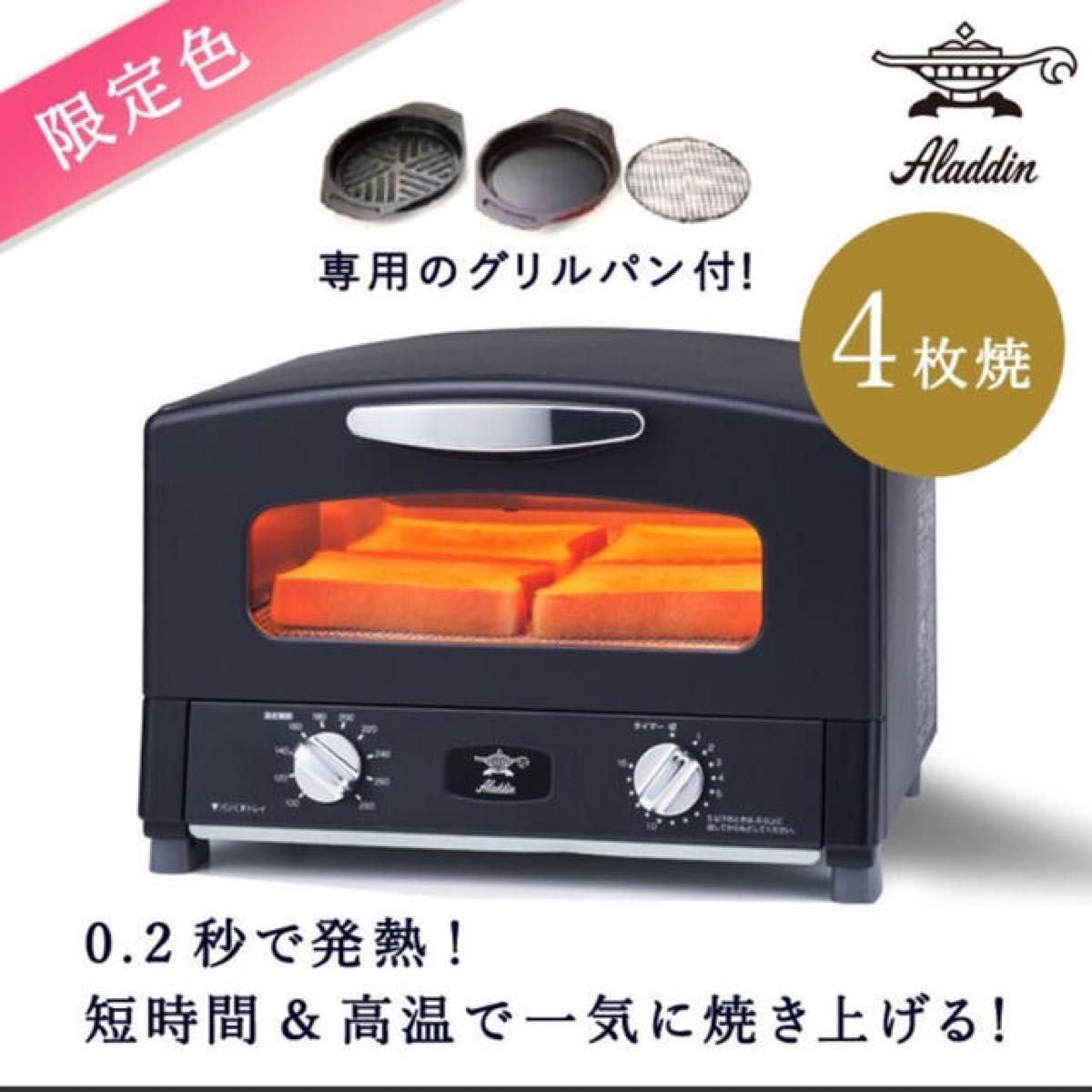 新品 未開封 アラジングラファイトトースター4枚 ブラック｜Yahoo