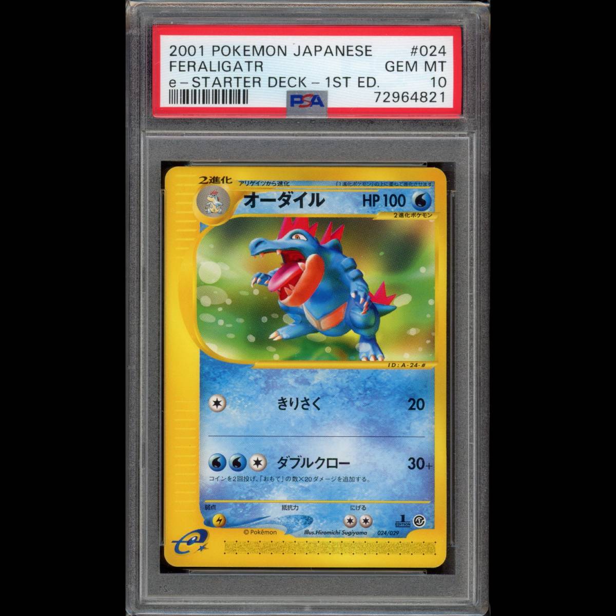 Yahoo!オークション - PSA10 ポケモンカード オーダイル 1ED e1 024/02