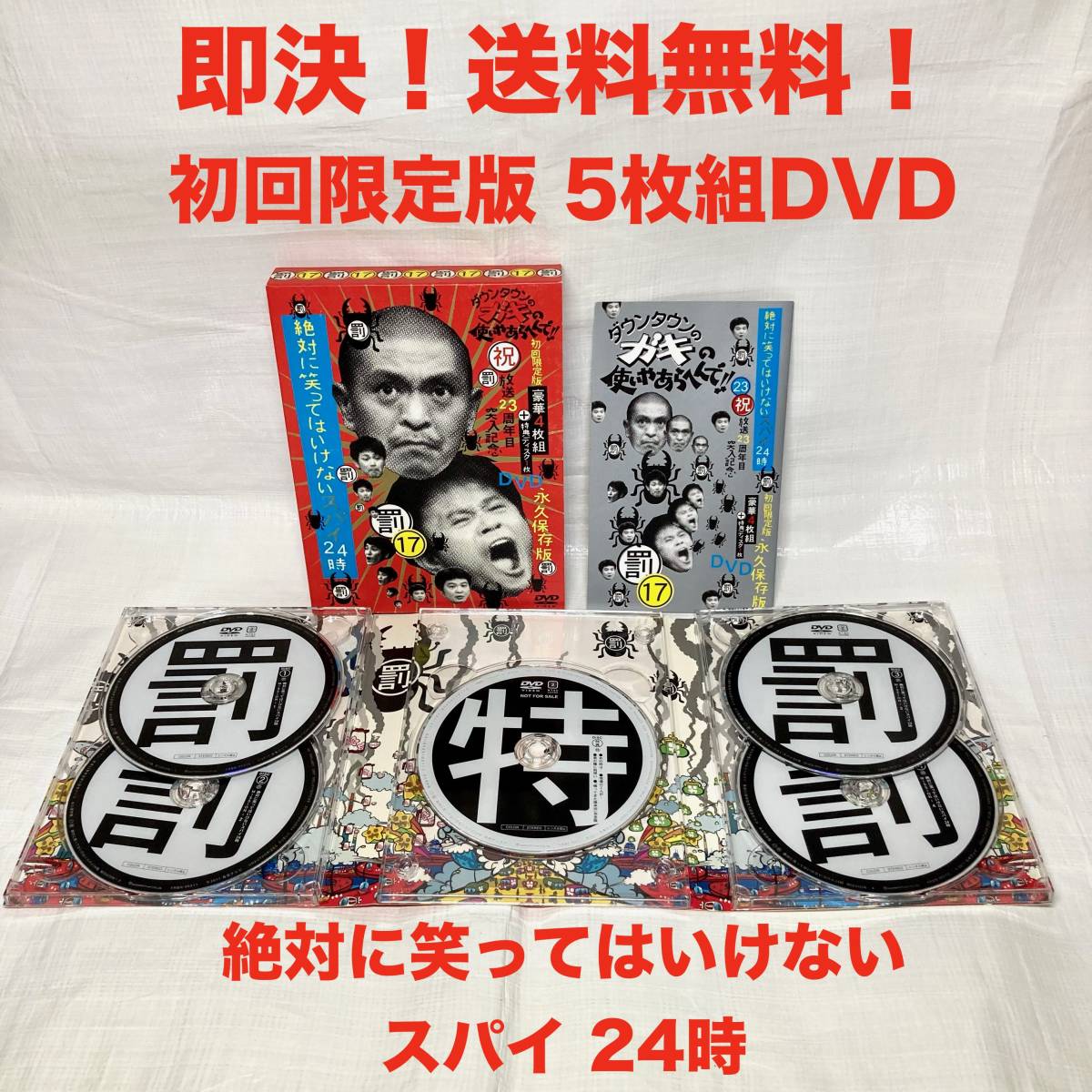 即決 送料無料 BOX初回限定版 5枚組 DVD 絶対に笑ってはいけないスパイ