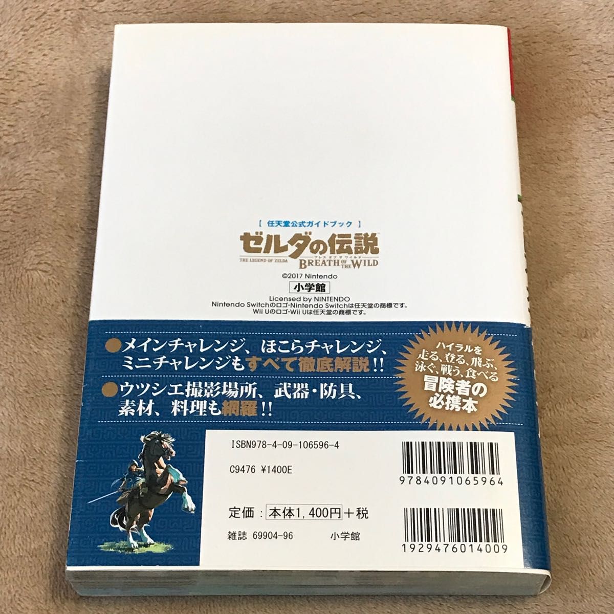 Switch攻略本 ゼルダの伝説 ブレス オブ ザ ワイルド 任天堂公式ガイド