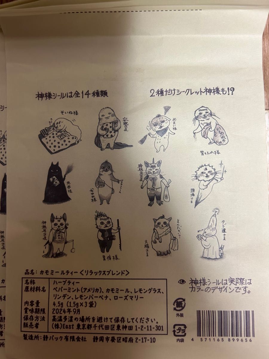 ヒグチユウコ circus展 ボリス雑貨店 神ミイル茶 神様シール