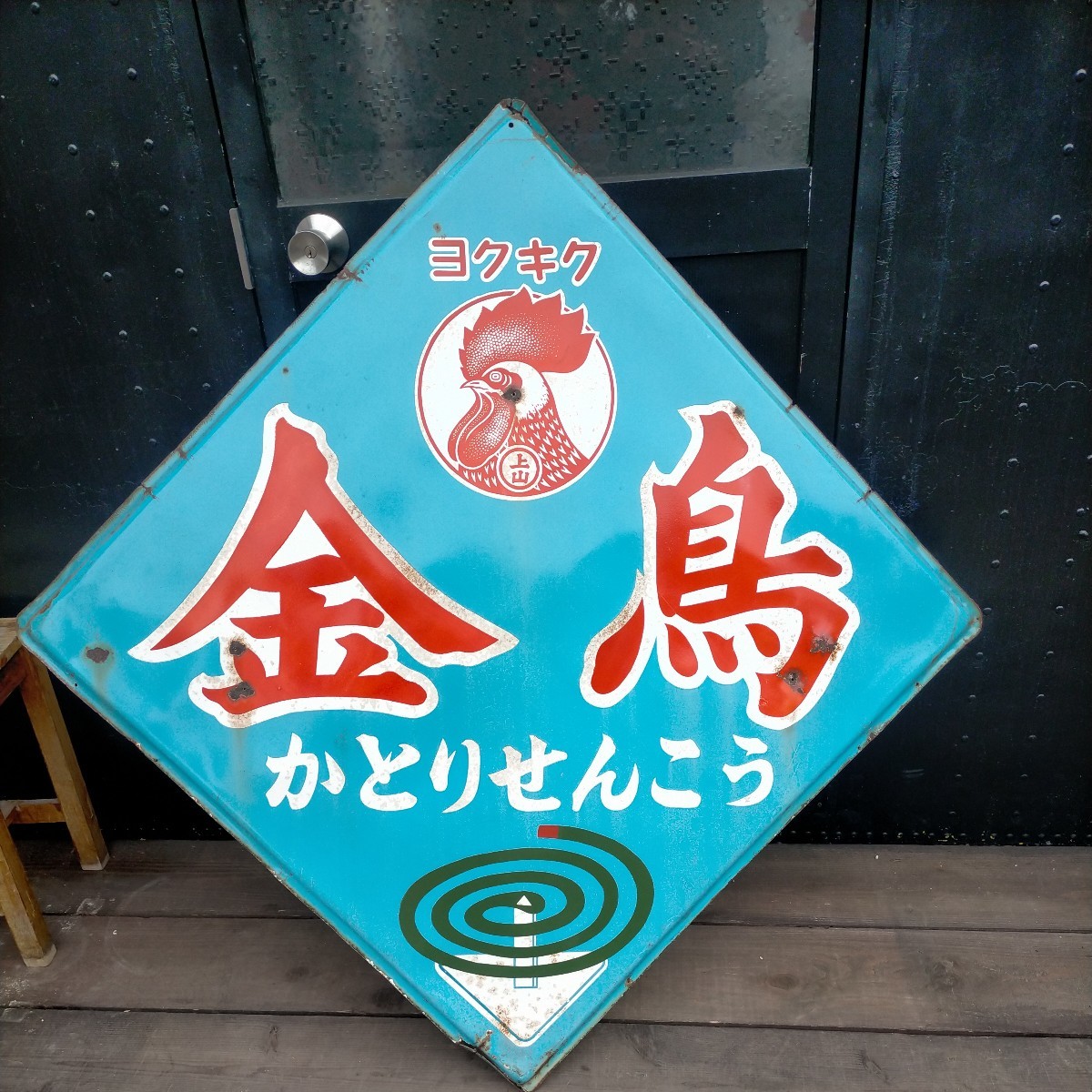 Yahoo!オークション - 昭和レトロ 琺瑯看板 ホーロー看板 当時物蚊取り