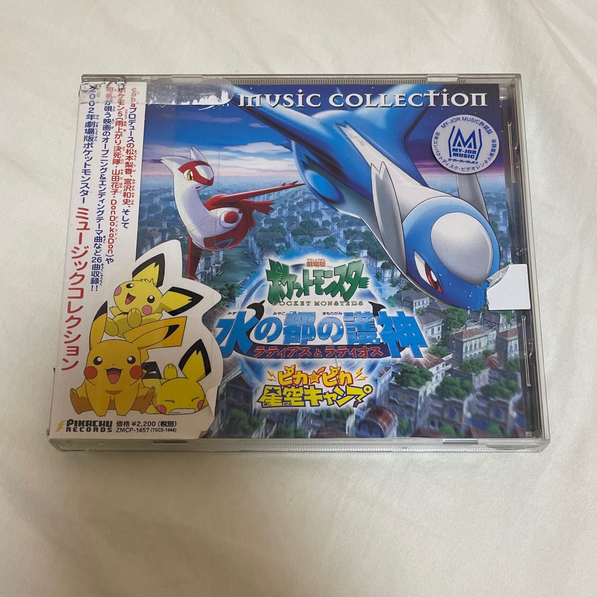 劇場版ポケットモンスター 水の都の護神 ラティアスとラティオス