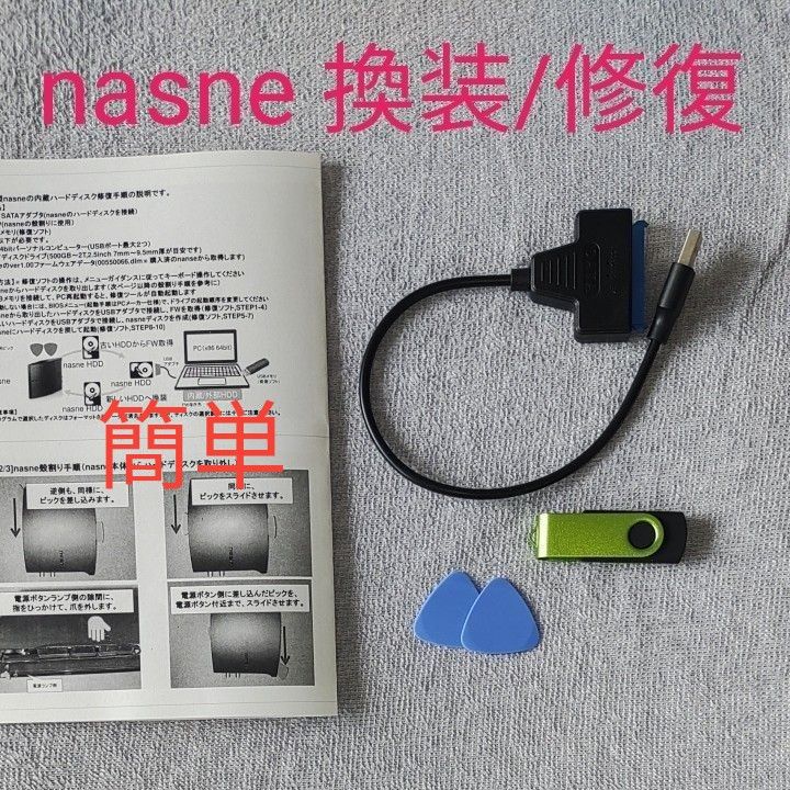 簡単】nasne HDD換装/修復用 デバイスキット｜Yahoo!フリマ（旧PayPay