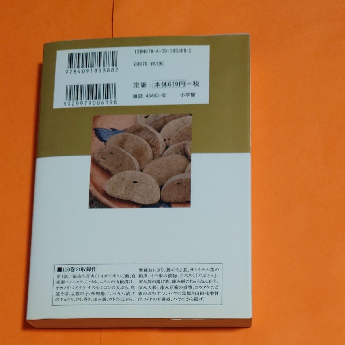 美味しんぼ110巻｜Yahoo!フリマ（旧PayPayフリマ）