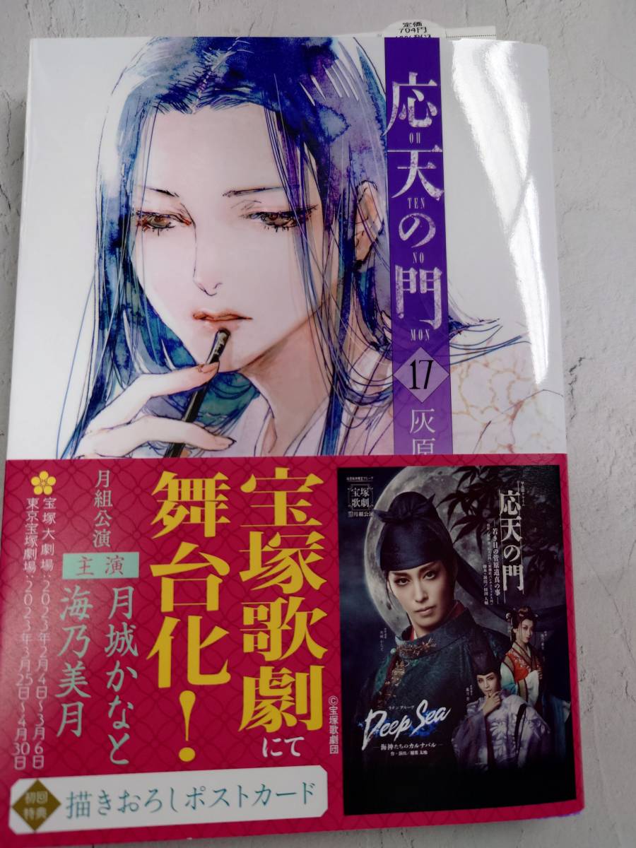 Yahoo!オークション - 応天の門 17