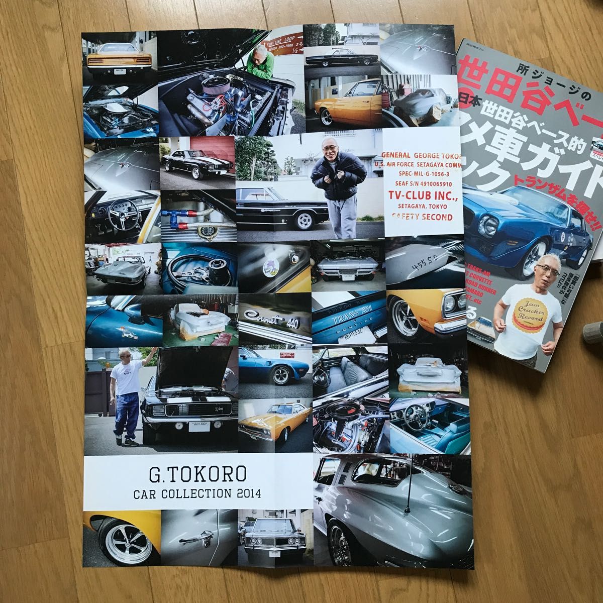 所ジョージの世田谷ベース 26 （NEKO MOOK 2141） 所